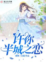 许你半世繁华
