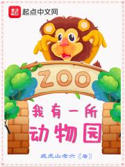 我有一座动物农场