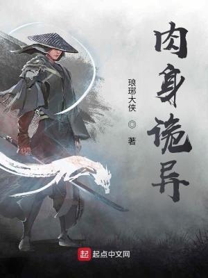 恐怖肉身