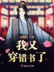 穿书后我又穿回来了全文免费阅读