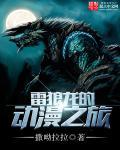 雷狼龙可动