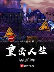 人生重来电影