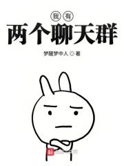 我有一个聊天群神祗时代
