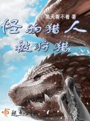 怪物猎人狩猎笛体力up音色种类