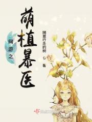网游之萌主当道