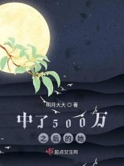 中了500万你会怎么花