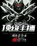 斗鱼直播之最强神豪
