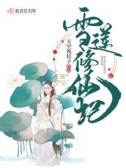 洁白的雪莲花开