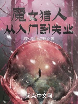 女猎魔人结局