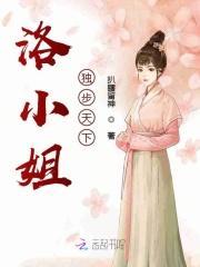 独步天下女主被