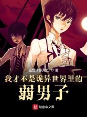 我才不是吸血鬼
