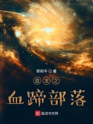 盘龙之魔兽天下