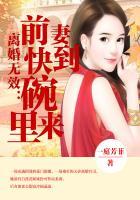 离婚无效前妻休想逃免费