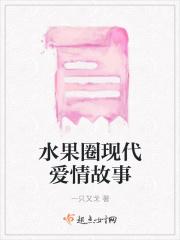 水果圈秘闻在哪看