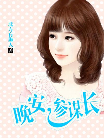 参谋长知乎