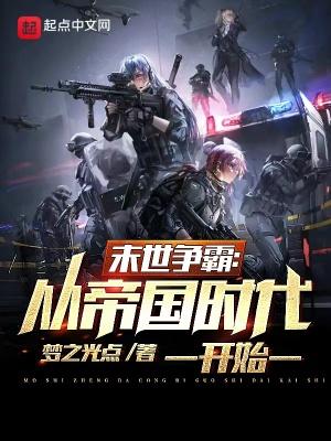 末日争霸系统