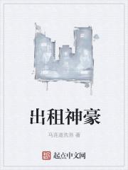 神豪从收租婆开始