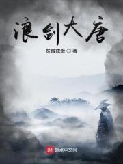 浪剑集原文