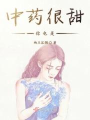 中药里的甜味是指什么味