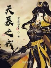 天辰角色