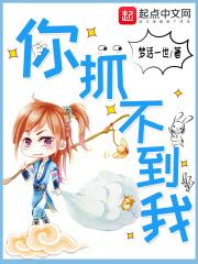 你抓不到我啦啦啦啦啦啦歌曲