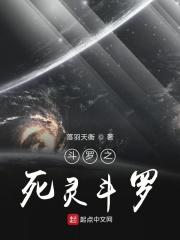 斗罗1之死灵圣法神武魂