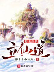 我来此世立道庭