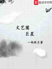 文艺圈巨星上架了