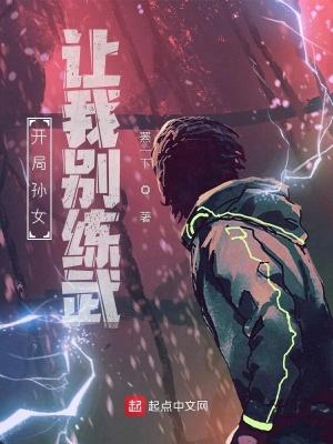 开局孙女让我别练武林