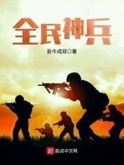 全民神邸百倍增幅!