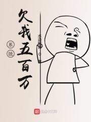 父母欠我五百万全集免费