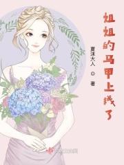 马甲线姐姐图片