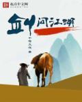 问剑江湖原唱