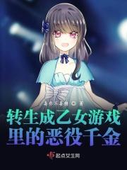 转生成为乙女游戏恶役漫画