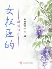 女权全部