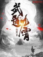 武道九品制