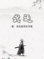 武运昌隆图片