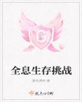 全息生存游戏文