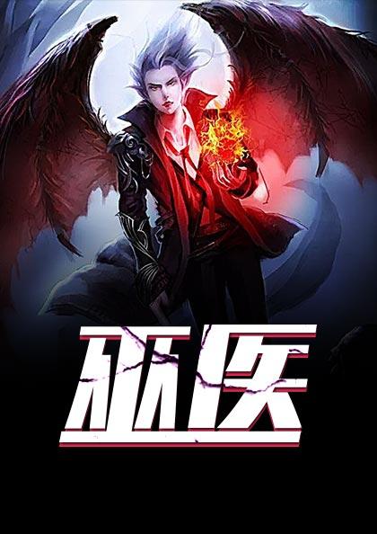 巫医乐师百工之人君子不齿翻译