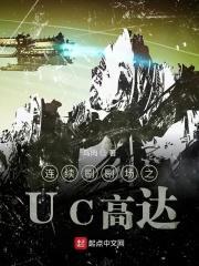 uc高达世代