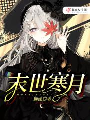 末世之寒潮来袭