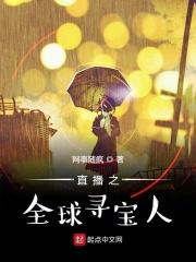 直播寻宝之旅