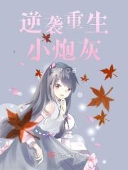 逆袭重生