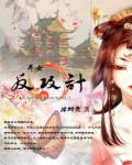 弃女为后