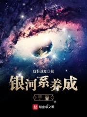 银河系阅读