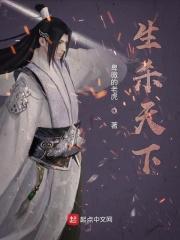 生杀什么什么四字成语大全