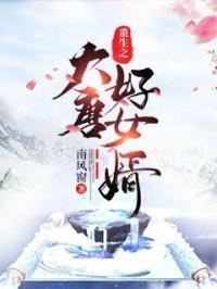 重生大唐之赘婿