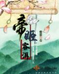 帝姬不远嫁清软