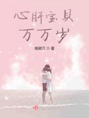 心肝宝贝儿