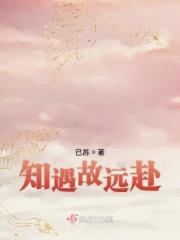 遇故知